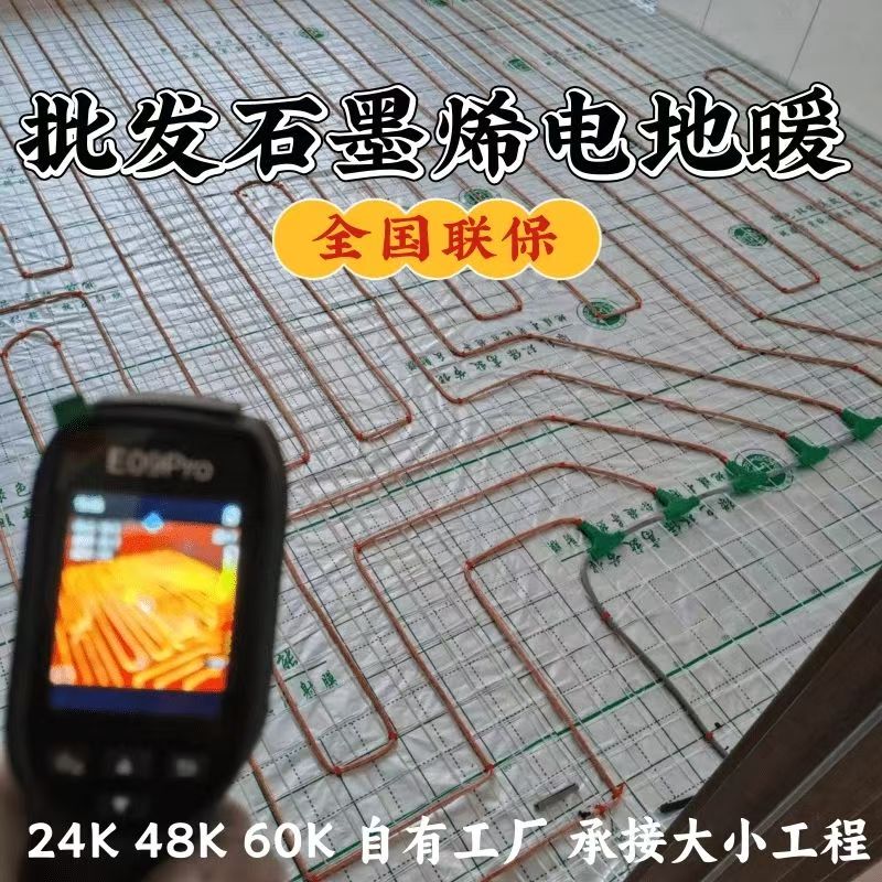 港口区 石墨烯电地暖公司哪家好？合理报价深度解析